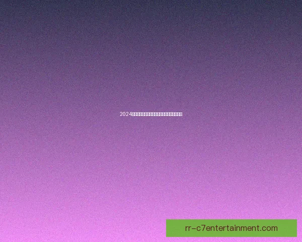 2024美洲杯决赛劳塔罗关键时刻绝杀对手夺冠瞬间